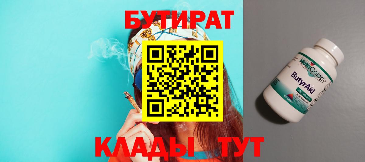Верхняя Салда  Бутират  Вход с VPN  Бутират BDO 33% 