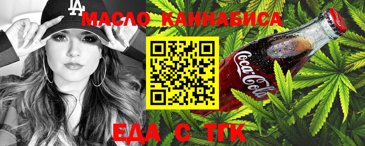 Еда ТГК конопля  Вход с VPN  Верхняя Салда 