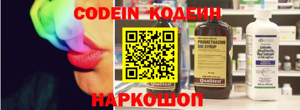 наркотики  Кодеин напиток Lean (лин)  Вход с VPN  Верхняя Салда 
