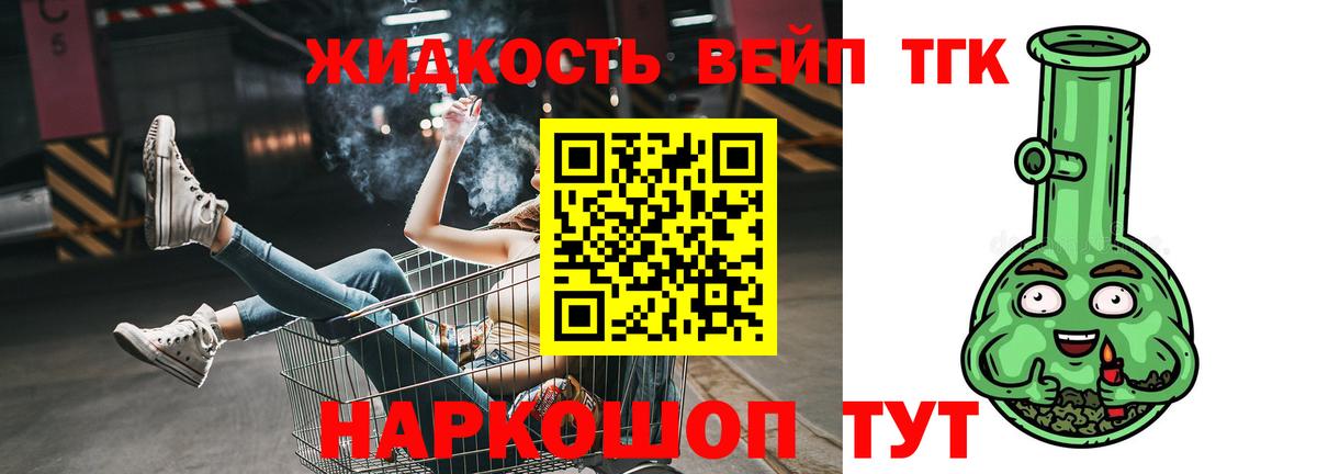 Дистиллят ТГК жижа Верхняя Салда